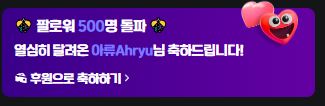 ahryu_'s tweet photo. 500팔 감사합니다!!!! 앞으로 열심히 아류가 되도록 할게요!!
이제 곧 1주년이 다가오는데 저의 최대한의 준비를 하고 있습니다🤭✨
많관부~많관부~~♥️♥️

오늘의 오뱅알 한컷📸 https://t.co/E9kLrsXxhI