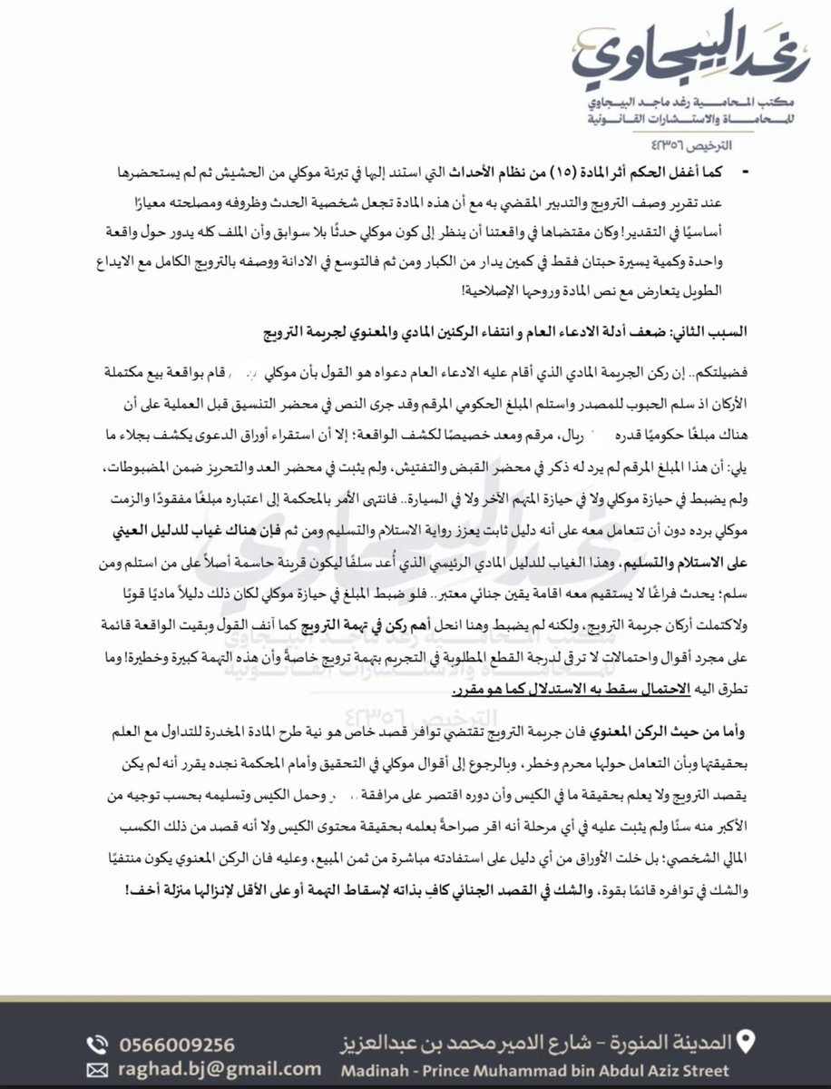 Ja3na__'s tweet photo. (قررت الدائرة قبول استئناف المدعى عليه شكلاً وموضوعًا) أحلى من أي جملة ثانية، القانون الجنائي قلت وأقول يحتاج تحليل بكل كلمة تنكتب وبالأحداث والإجراءات خطوة بخطوة وتعرف من وين تمسك خيوط القضية، والحمدلله جلست أسبوعين كاملة أكتب الاعتراض وتم نقض الحكم لصالحنا، ملكة الجنائي ولا+ https://t.co/9m6xSHlnc6