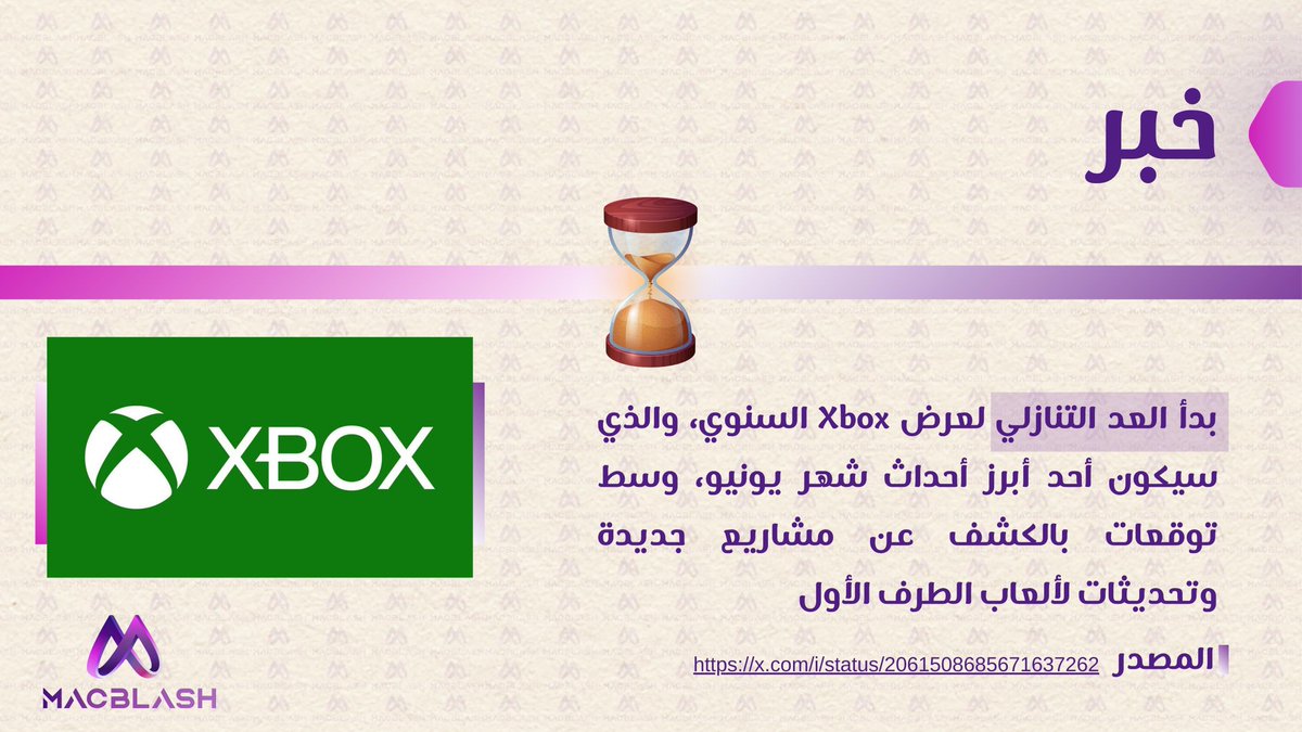 MacBlash's tweet photo. بدأ العد التنازلي لعرض Xbox السنوي.

#ماكبلاش
 #كأس_العالم #كاس_العالم https://t.co/cSKjMrzPa4