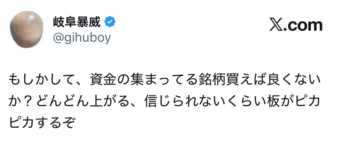 かぶちー@デイトレーダー兼業スロプロ tweet media