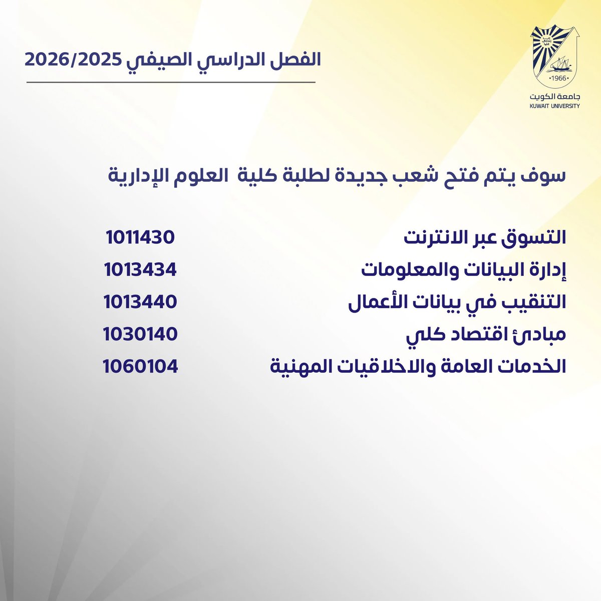 Register_Ku's tweet photo. سوف يتم فتح شعب جديدة لطلبة كلية العلوم الادارية
#جامعة_الكويت
#مدينة_صباح_السالم_الجامعية https://t.co/9VUXlw3bgW