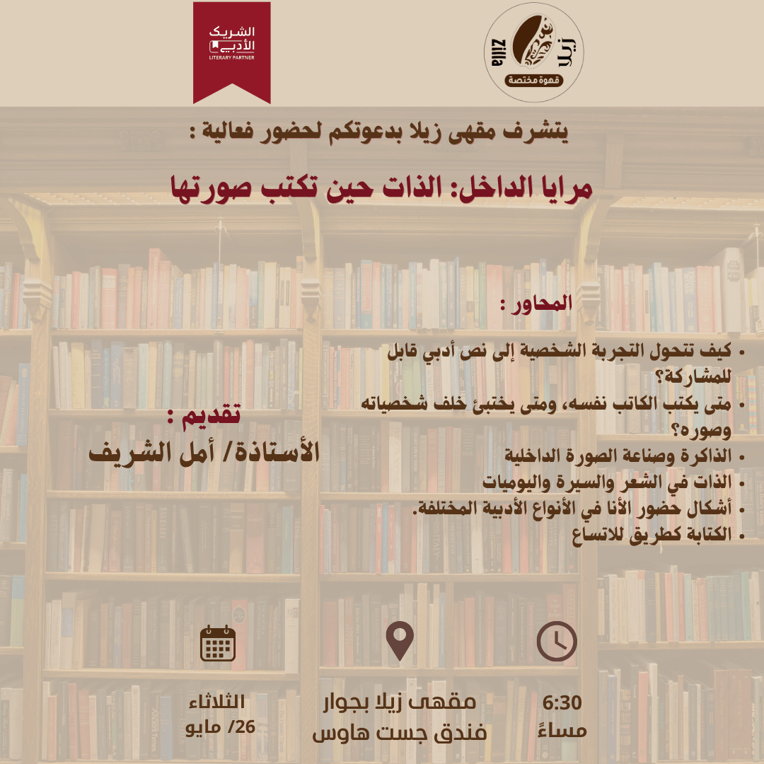 aaasma1387's tweet photo. في فعالية شهدت حضور لافت ومحبين للأستاذة أمل الشريف 
حضي مقهى زيلا #الشريك_الأدبي بحوار ثقافي شائق وممتع عكس إهتمام الكثيرين بالكتابة والتعبير عن الذات https://t.co/CDwuKpaNlA