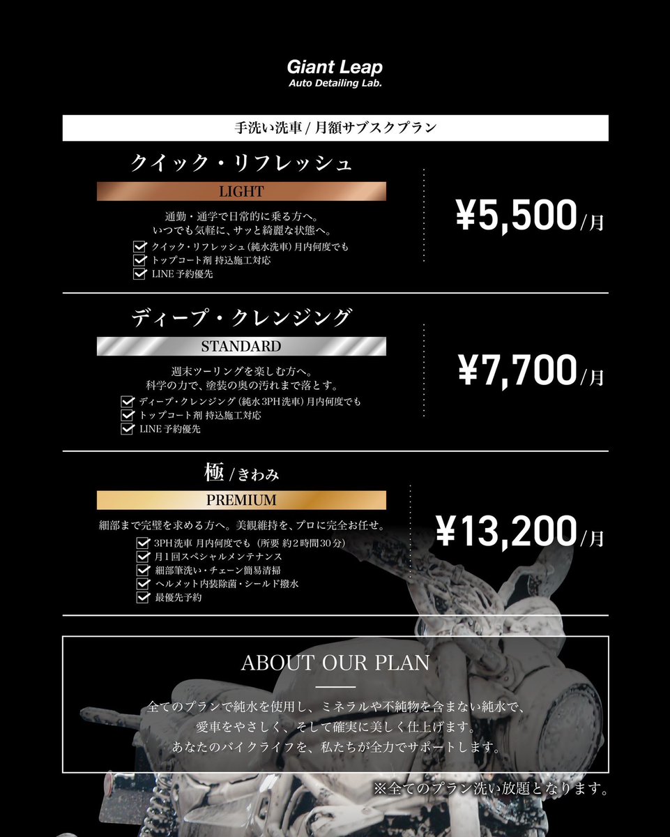 GIANTLEAP_ADL's tweet photo. バイクコーティングメニュー&amp;価格表が
できました！

・ワンラップコーティング
・手洗い洗車
・手洗い洗車月額サブスク
※こちらは月額で何度も手洗い洗車可能です！

ぜひご覧下さい🙆

#バイク #バイクコーティング #コーティング #岡山 #手洗い洗車 https://t.co/96kBbnb0fP
