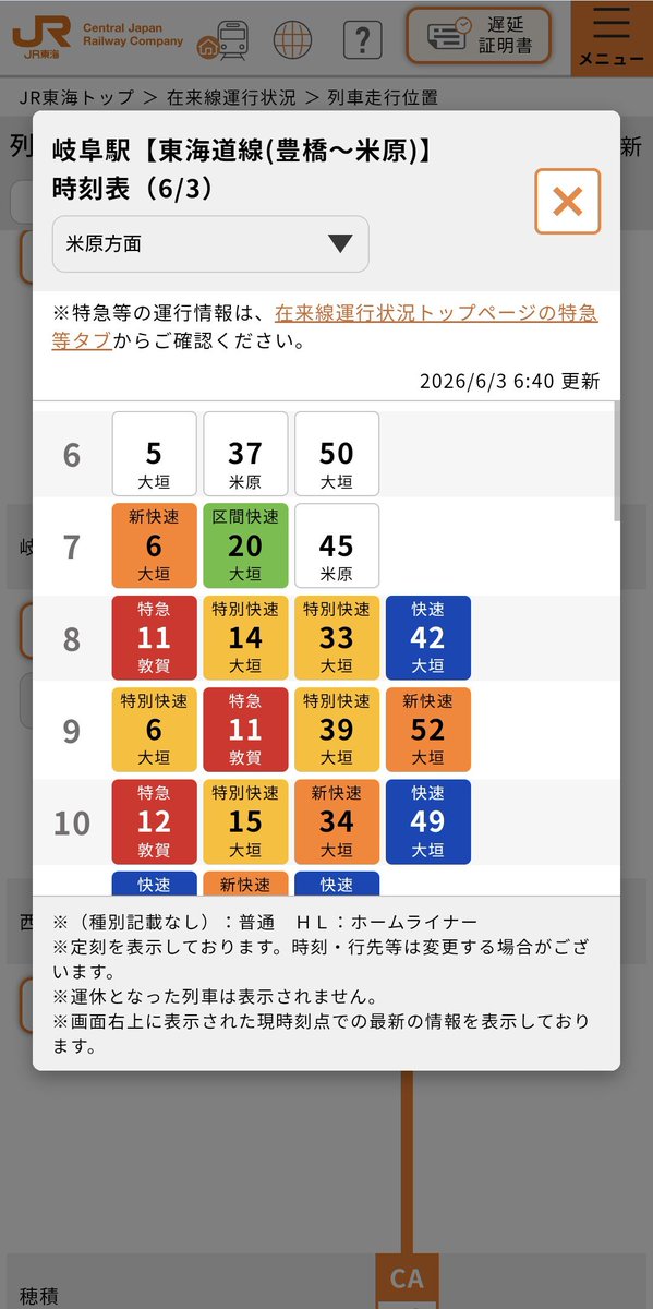 台風で東海道線減便。 最近リニューアルされたJR東海運行情報サイト