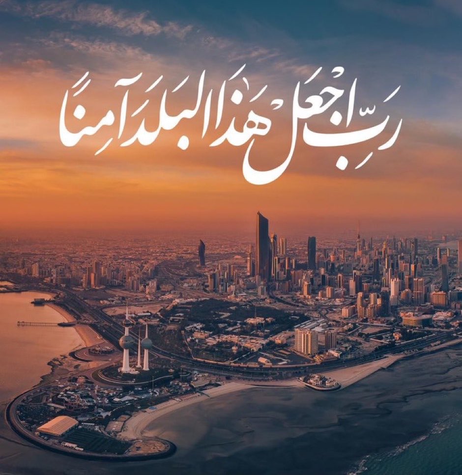 barqnewskw's tweet photo. ربِّ اجعل هذا البلد آمناً https://t.co/PFp5tGzv7Z