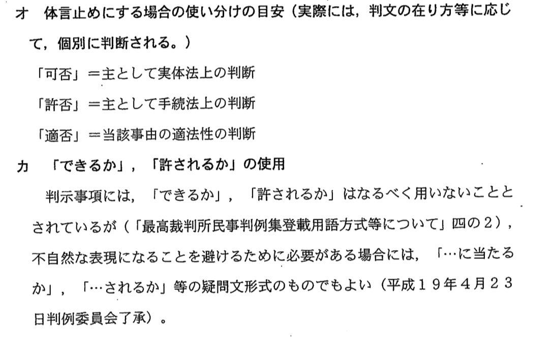 LegalRepository's tweet photo. 最高裁判所民事・行政調査官室「判例集・裁判集登載事項等に関する事務処理要領」（平成27年７月）を拝見（引用元参照）。

技術的な記載もあるが，判示事項や判決（決定）要旨・裁判要旨の読み方や記載の趣旨をうかがい知ることができ，実務は勿論，判例学習上も有益な資料であると思われる。 https://t.co/FwanalNumA