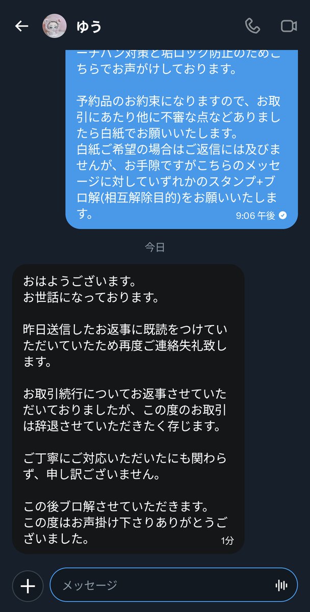 _u1m1's tweet photo. @0 📝
@yuu_illust_ 

ブルロ界隈 冴推し
承諾後、相手都合の勝手な白紙
内容不明の連絡 https://t.co/WdVdK6tH8f