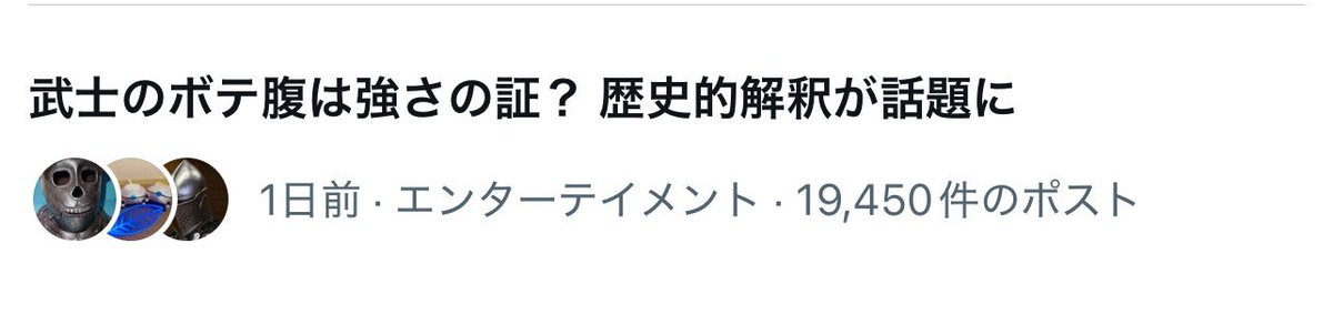 RexAlice1's tweet photo. 目が悪すぎて【武士の腹ボテは強さの証？】に空目して朝から「えぇっ…」ってなった。 https://t.co/rfxb3SQ0P0