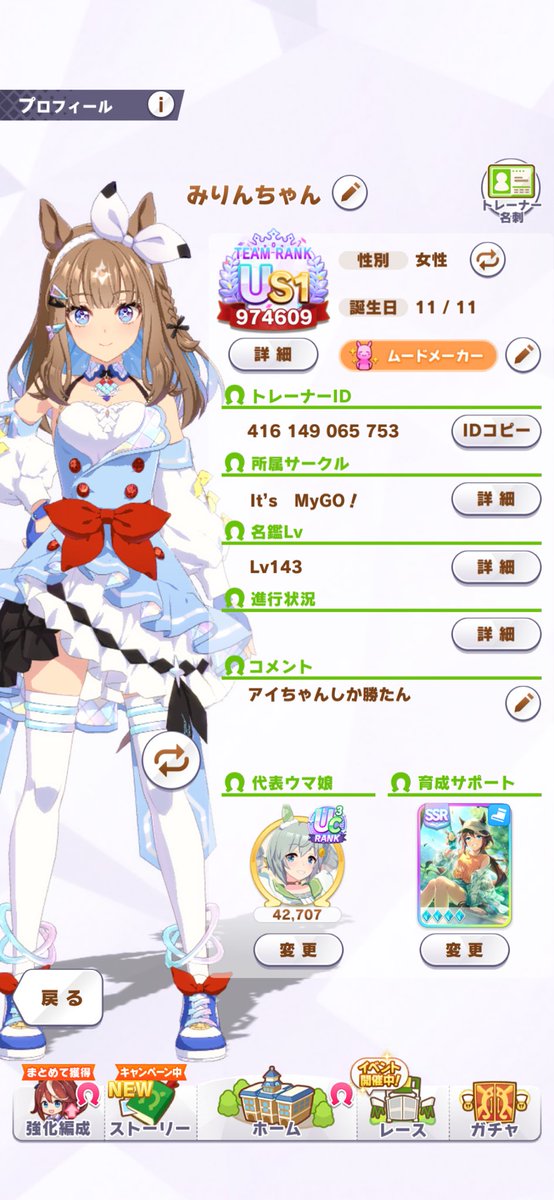 mirin_chan1's tweet photo. Xはじめまして✨
ウマ娘のキャラクター可愛すぎて最近始めました(重課金勢…)👼💕
最推しはアイちゃんです

良ければ仲良くしてください👐
❤or♻️でお迎えします！
#ウマ娘
#ゲームウマ娘
#ウマ娘プリティーダービー 
#ウマ娘フレンド募集
#ウマ娘好きさんと繋がりたい
#ウマ娘好きと繋がりたい https://t.co/83MsYUnkSt