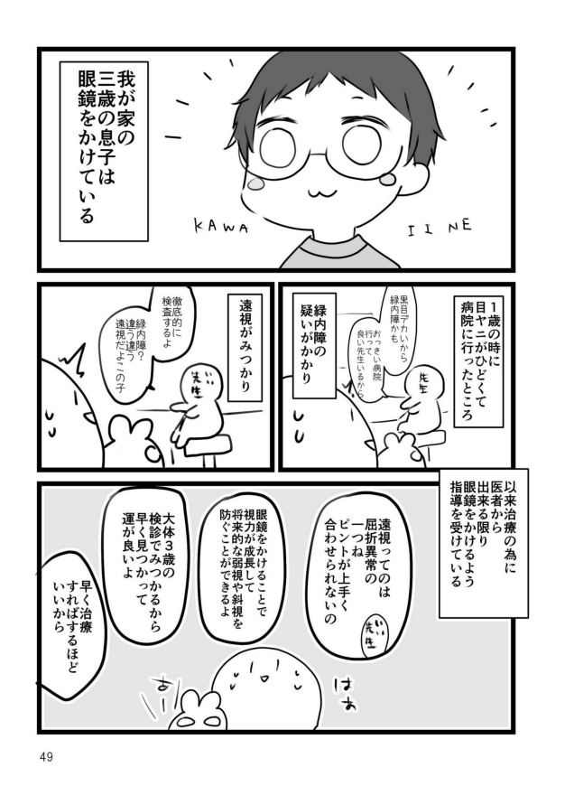 子どもの遠視、とにかく長い期間眼鏡をかけさせて視力を育てないといけないので1歳で遠視が見つかったときラッキーだと言われたけど大変だった記憶 