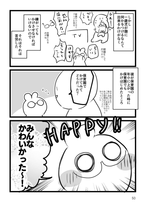子どもの遠視、とにかく長い期間眼鏡をかけさせて視力を育てないといけないので1歳で遠視が見つかったときラッキーだと言われたけど大変だった記憶 