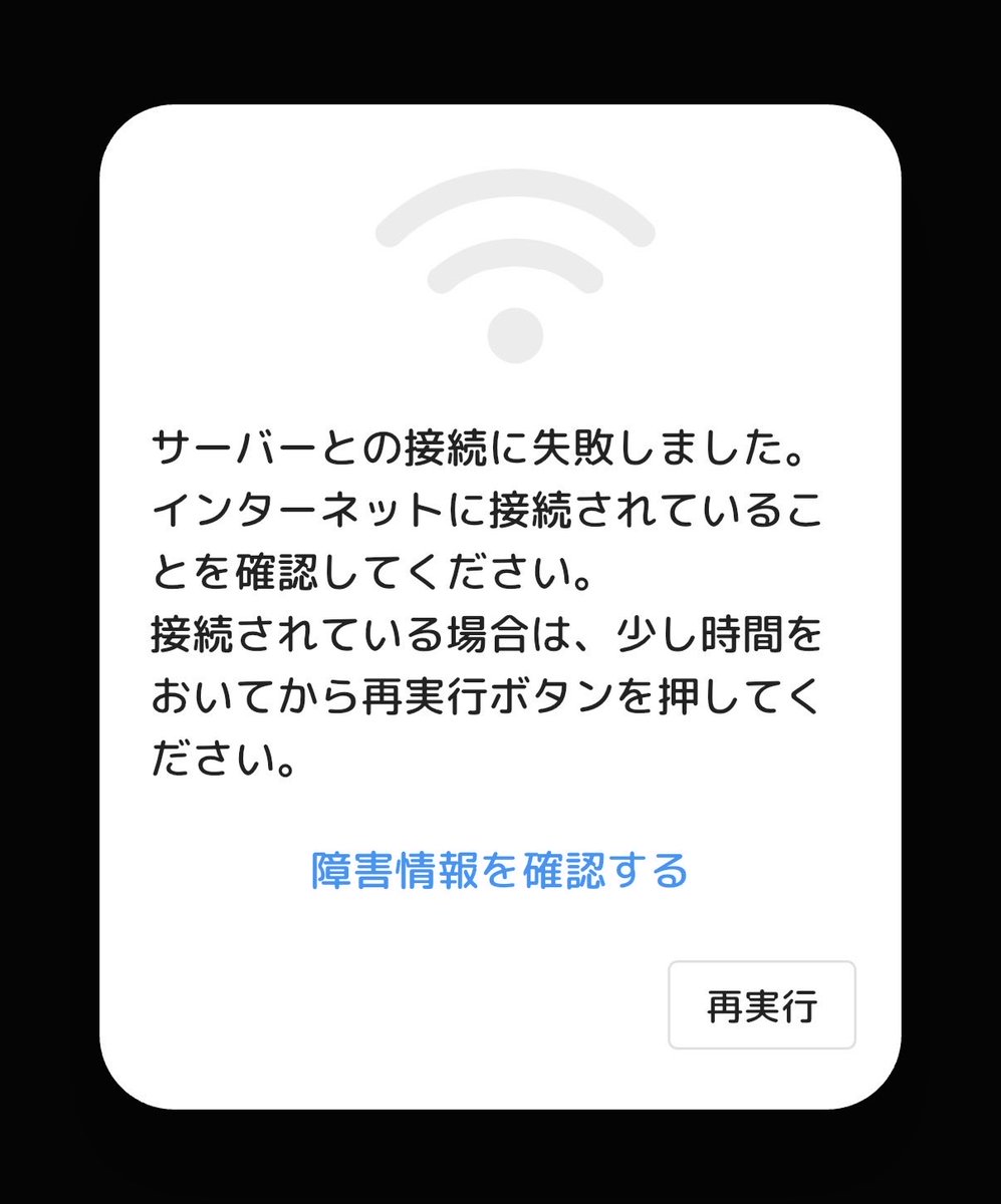 sat's tweet photo. Sigfyが落ちている。状況的に落ちるのは理解はできるよ。でも、アプリで障害情報を確認するよう案内出すなら、障害情報ページくらい作っておいてくれよぅ。 https://t.co/tsQZPx4Smi