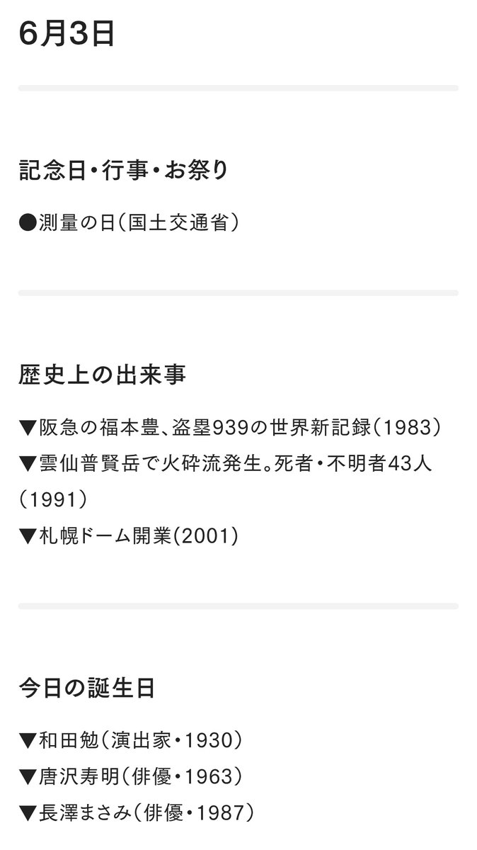 2026/06/03(水) おはようございます!
