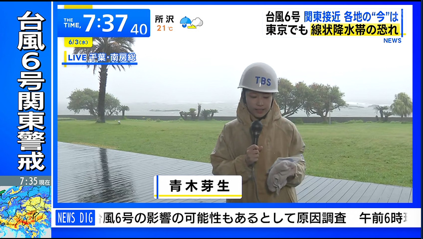 2026/06/03 #thetime_tbs 台風6号 厳重警戒 南房総市から中継 青木芽生記者