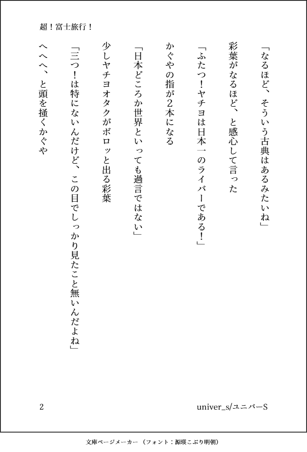 gold_king_yo's tweet photo. 超！富士旅行！
1/7
#超かぐや姫 #超かぐや姫SS
富士のスタンプラリー中心で10年後メンバーが富士旅行する話 https://t.co/CLqUUSlXVP