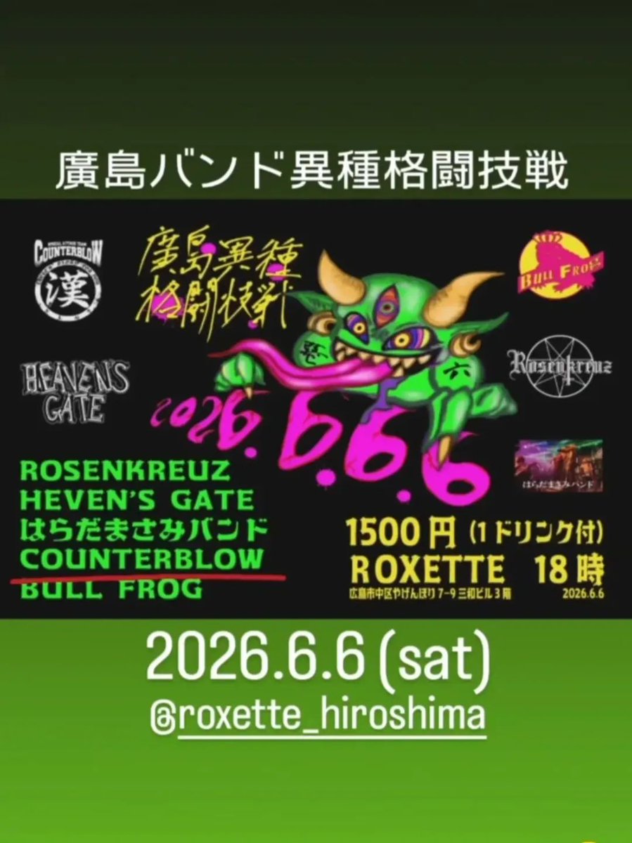 QvkXZqaxi7nRO3J's tweet photo. COUNTERBLOW
次回のライヴイベント
"廣島(バンド)異種格闘技戦"
2026.6.6 (土)
@広島ロックセット
@roxette_hiroshima
live schedule 2026
6.6 (sat) @roxette_hiroshima
10.25 (sun) @広島china town
#counterblow #カウンターブロー
#punkrock #パンクロック https://t.co/A00OClfEUR