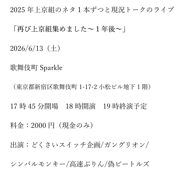 dsatwalle's tweet photo. 【ピンチ！】

2026/6/13（土）
歌舞伎町スパークルにて
2025年上京組のネタ１本ずつと１年経って今どうかを聞くコーナーのライブを開きます
実力派のメンバーばかりです
ぜひチェックお願いいたします！

18時〜
「再び上京組集めました〜１年後〜」
https://t.co/iFV11fx6GA https://t.co/LNeUrHFQOc