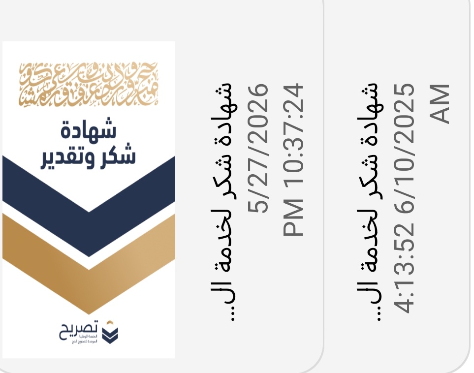mekoolookee's tweet photo. انتهى موسم الحج، لكن الشعور الجميل ما انتهى🥹 
الحمد لله على شرف #خدمة_ضيوف_الرحمن وعلى كل دعوة خرجت من قلب حاج، وعلى كل لحظة عشناها في هذه الرحلة المباركة.

اللهم تقبل منا، واكتب لنا العودة لخدمة حجاج بيتك الحرام مرةً بعد مرة. 🤍🙏 https://t.co/zduhs0QHVF