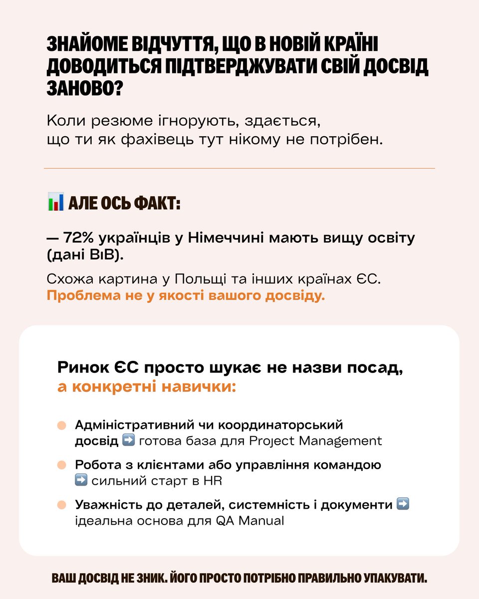 PrometheusMOOC's tweet photo. 😩 «Ніби все доводиться починати заново. Ніби весь мій попередній досвід тут не має значення» — це відчуття після переїзду знайоме майже кожному.

В більшості випадків проблема у тому, що ваш досвід нерозпакованим і незрозумілим для місцевих рекрутерів.

Гортайте карусель ▶️ https://t.co/Ma8V8KElNX