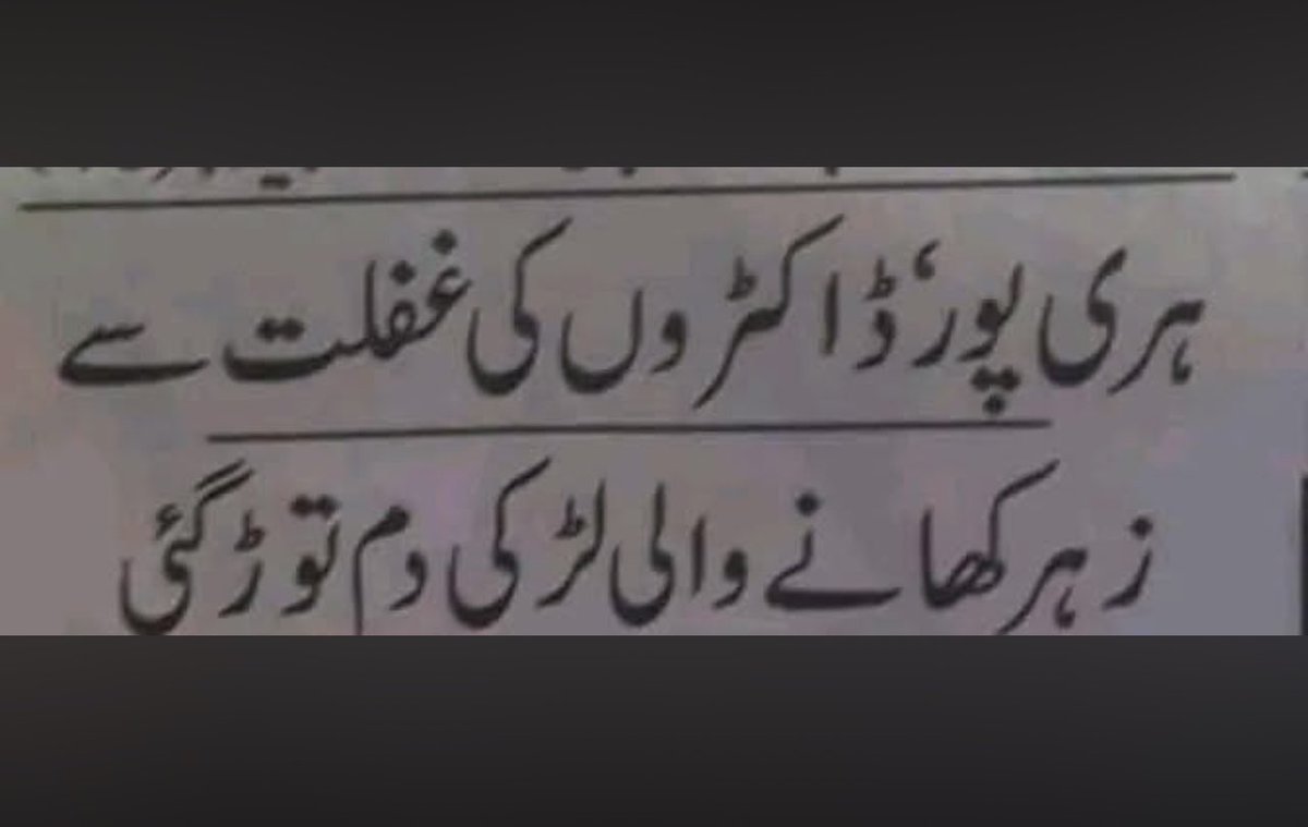 sbhonly's tweet photo. RUN A FAST FROM THIS COUNTRY.
Zehr khana is not ghaflat but doctoron ki ghaflat???😭🤌 https://t.co/FCwHAo0XyL