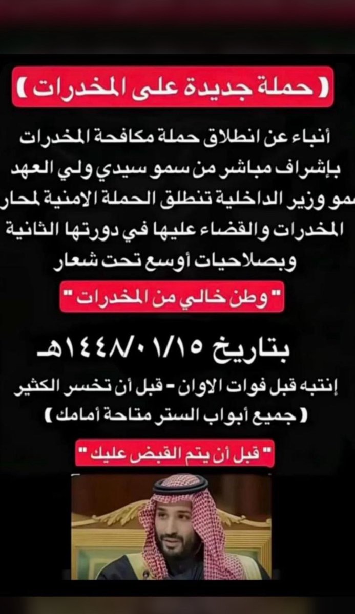 Abo_fahd464's tweet photo. حرب المملكة على المخدرات مستمرة بلا هوادة، حمايةً للشباب وحفاظًا على أمن المجتمع واستقراره.

الرسالة واضحة: أبواب التوبة والرجوع مفتوحة، لكن العبث بأمن الوطن وصحة أبنائه لن يُتسامح معه.

حفظ الله المملكة وقيادتها، وأعان رجال الأمن على أداء رسالتهم في مكافحة هذه الآفة الخطيرة https://t.co/lFhhxonaYR