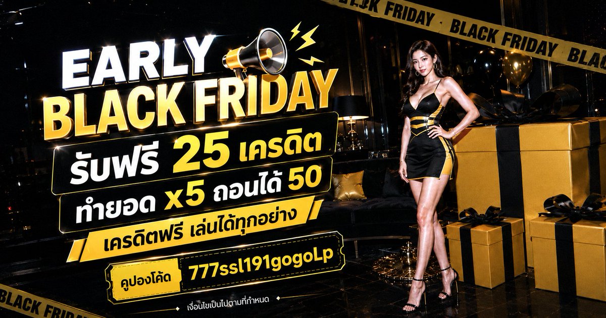 ruy_889's tweet photo. ⚡ EARLY BLACK FRIDAY แจกจริง!

รับฟรี 25 เครดิต 🎁
ทำยอด x5 ถอนได้ 50
เครดิตฟรี เล่นได้ทุกอย่าง

คูปองโค้ด: 777ssl191gogoLp

รับเลยที่ 👉 https://t.co/O0yk63y5Ny

#BN9ONE #เครดิตฟรี #BlackFriday #โปรแรง #เครดิตฟรีล่าสุด https://t.co/rJSwSqMKLr