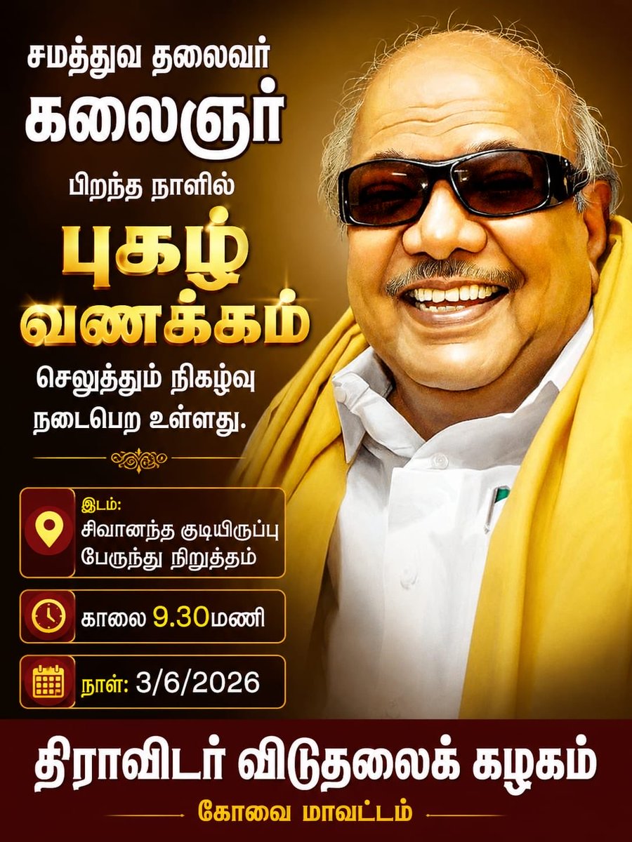 dvkcoimbatore's tweet photo. நாளை காலை 10 மணியளவில் சிவானந்தா குடியிருப்பு பகுதி பேருந்து நிறுத்தம் அருகில்  மறைந்த திமுக தலைவர் கலைஞர் அவர்களின் பிறந்தநாள் விழா நிகழ்ச்சி நடைபெறவுள்ளது. தோழர்கள் அனைவரும் வருக

திராவிடர் விடுதலைக் கழகம் 
கோவை மாவட்டம் https://t.co/rJf5xqa4r8
