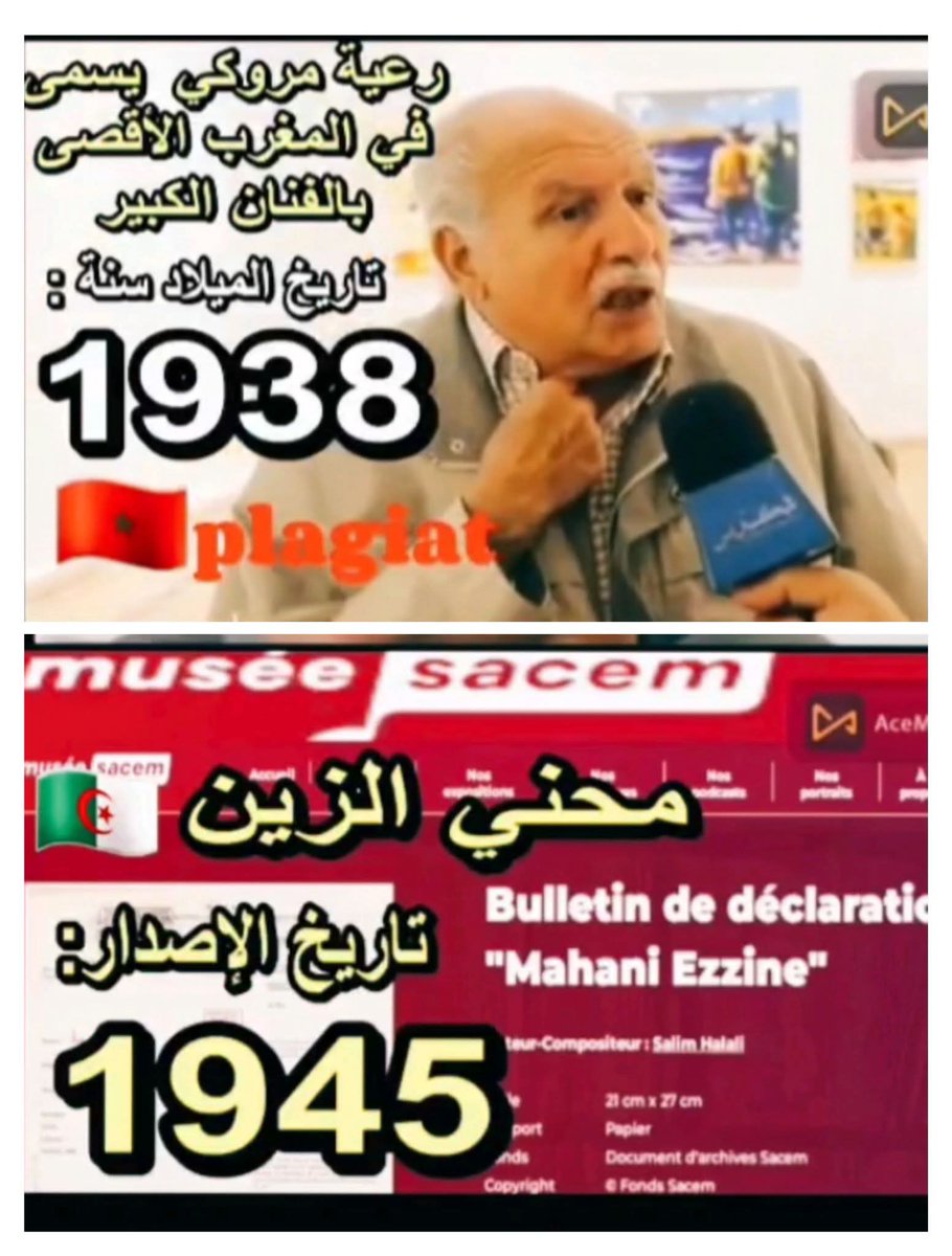 PMouago90777's tweet photo. #مملكة_بوحمارة 🇲🇦 الكذب عندهم متوارث من الجد للإبن للحفيد من كبيرهم لصغيرهم 
هذا الشايب الكذاب من مواليد 1938 قالهم أنا اللي كتبت وعطيت أغنية محني الزين لسليم هلالي 🇩🇿 و الأغنية خرجت سنة 1940 ومسجلة ومحفوظة بالأرشيف سنة 1945 يعني هذا الكذاب  كي كان في عمرو عامين كتب ولحن الأغنية https://t.co/OgxXxJ9vQc