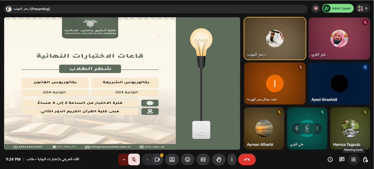 Col_Law_Isl's tweet photo. #خبر
استعدادًا للاختبارات النهائية، نظّمت #كلية_الحقوق_والعلوم_الإسلامية لقاءً توجيهيًا للطلاب بعنوان "توجيهات قبل بدء الاختبارات" تناول تعليمات الاختبارات، وآلية التعامل مع ورقة الإجابة والتظليل ، وأبرز الإرشادات التي تسهم في أداء الاختبارات بفاعلية، مع الإجابة عن الاستفسارات https://t.co/scJkJvjLFh