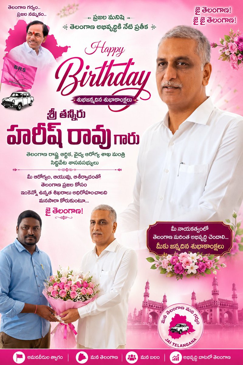 SumanChirra's tweet photo. *ప్రజల కోసం పుట్టిన నాయకుడు, ప్రజల గుండెల్లో నిలిచిన సేవకుడు, మాజీ మంత్రి, బీఆర్ఎస్ డిప్యూటీ ఫ్లోర్ లీడర్ హరీష్ రావు గారికి  జన్మదిన శుభాకాంక్షలు* 💐

*#HappyBirthdayHarishAnna* @BRSHarish @BRSparty @HarishRaoOffice https://t.co/TvUe3oD2Nr