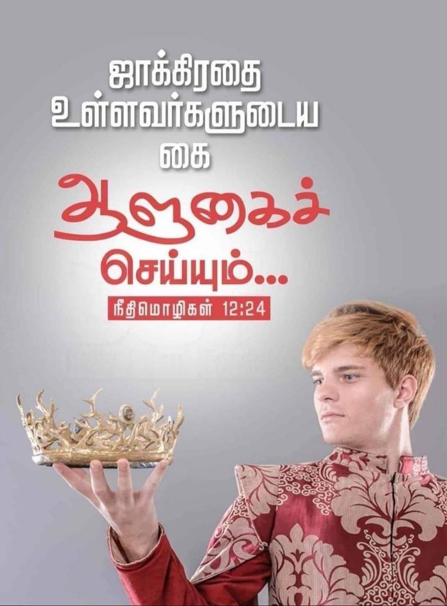 Gospels18's tweet photo. இன்றைய வேத வசனம் 📖👼 June03 #GospelsEverywhere #bible #todaysbibleverses #இன்றையவேதவசனம் #June03

இந்த வசனம் உங்கள் மனதிற்கு ஆறுதல் அளித்ததா? இது போன்ற தினசரி இறைவார்த்தைகளைப் பெற எங்களைப் Follow செய்யுங்கள். உங்கள் நண்பர்களுக்கும் பகிர்ந்து ஆசீர்வாதமாக இருங்கள்! https://t.co/hsZJoWoHon
