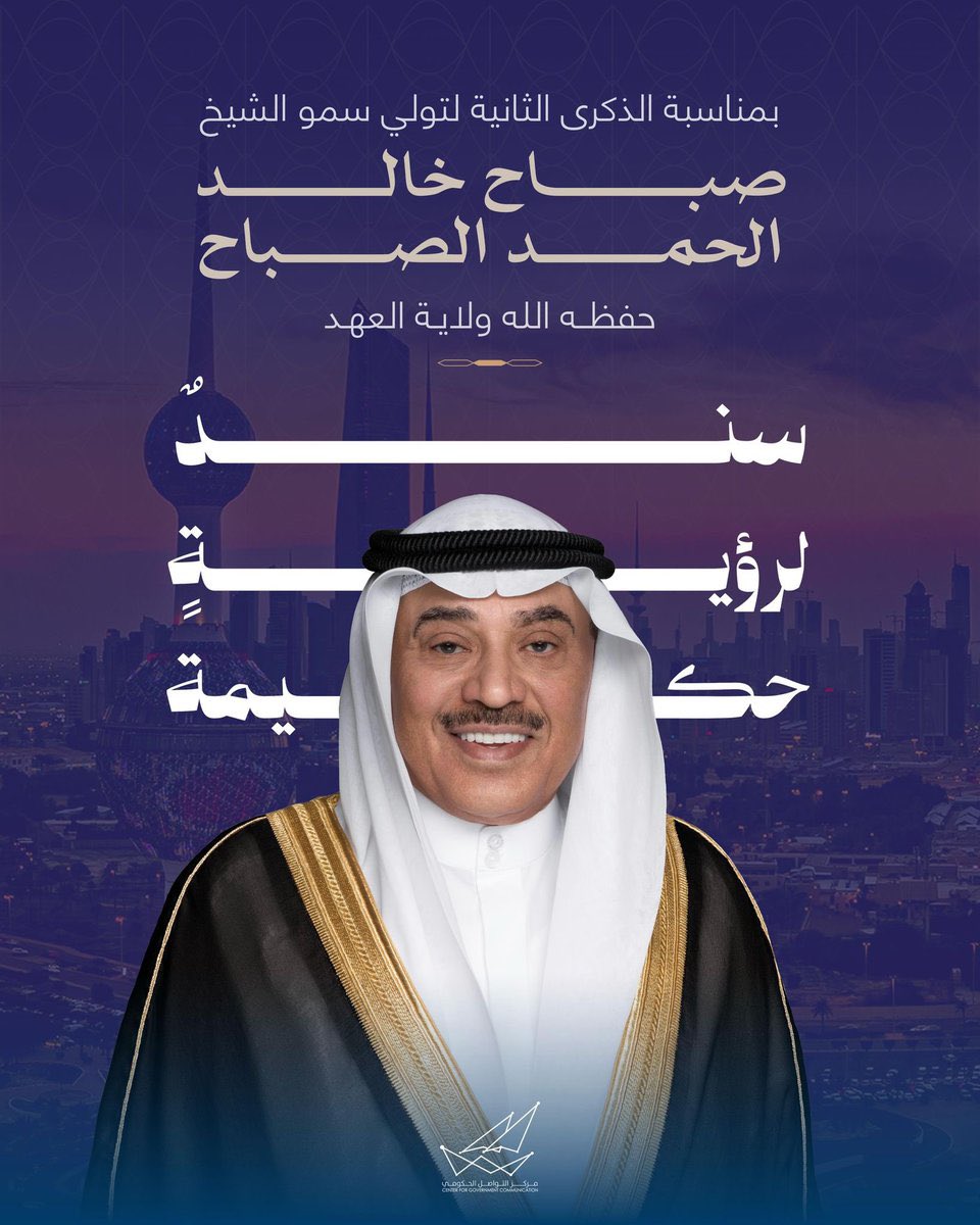 aldgr's tweet photo. أرفع أسمى آيات التهاني إلى مقام سمو ولي العهد 

الشيخ / صباح خالد الحمد الصباح     حفظه الله 

بمناسبة الذكرى الثانية لتولي سموه ولاية العهد سائلين المولى عز وجل أن يديم على سموه موفور الصحة والعافية وأن يسدّد خطاه لما فيه خير الوطن ورفعة شأنه وأن يحفظ الكويت قيادة و شعباً من كل مكروه 🇰🇼