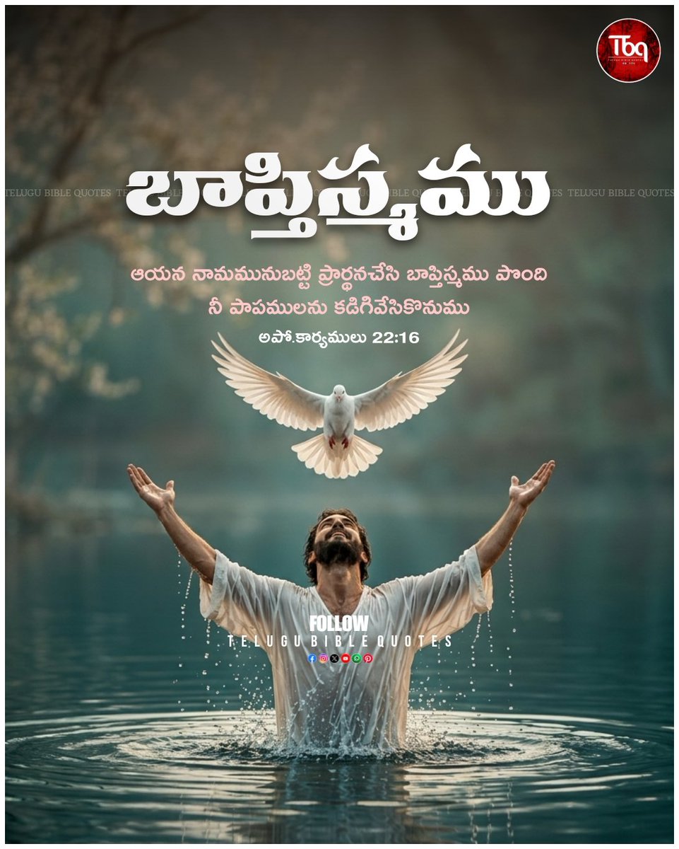 Tbquotes66's tweet photo. ℙℝ𝔸𝕀𝕊𝔼 𝕋ℍ𝔼 𝕃𝕆ℝ𝔻 ✝️
@telugu_bible_quotes
.
అపో.కార్యములు 22:16 గనుక నీవు తడవు చేయుట ఎందుకు? లేచి ఆయన నామమునుబట్టి ప్రార్థనచేసి బాప్తిస్మము పొంది నీ పాపములను కడిగివేసికొనుమని చెప్పెను.
.
DATE : 03-06-2026 https://t.co/Q0Br02Q3nJ