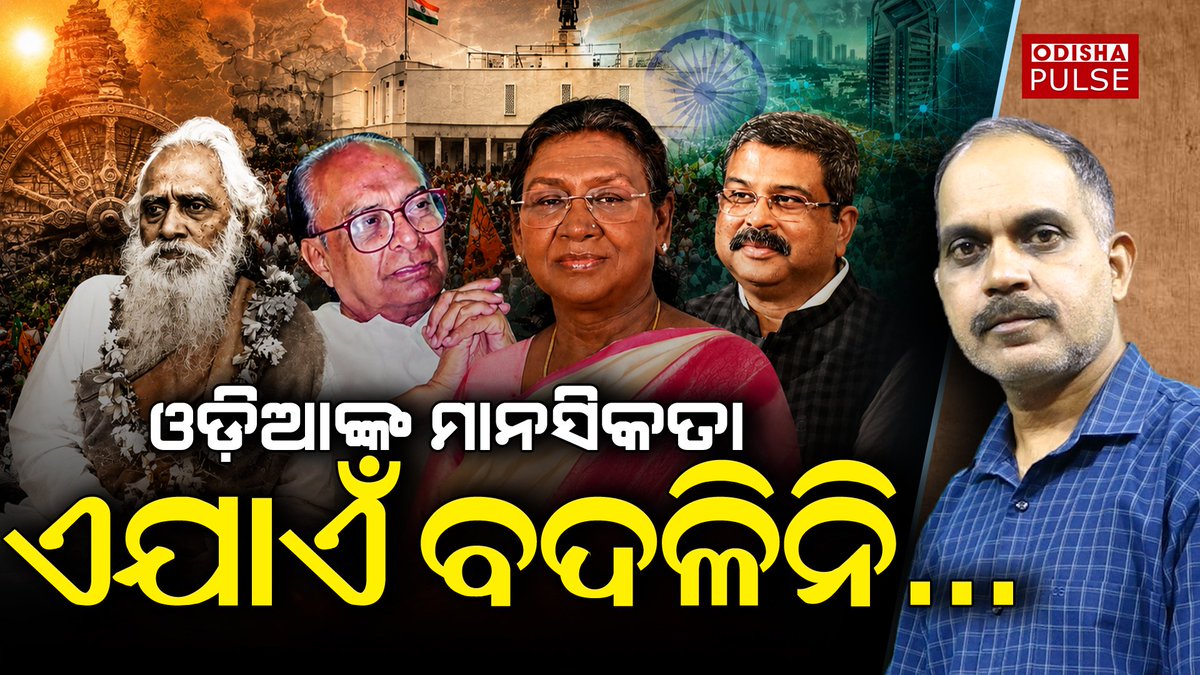durgamadhabmish's tweet photo. କୌଣସି ସଫଳ ବ୍ୟକ୍ତିର ସଫଳତାରେ ଖୁସି ହେବେ ନାହିଁ, ବରଂ ଈର୍ଷ୍ୟା ଓ ଅସହିଷ୍ଣୁତାର ବଶବର୍ତ୍ତୀ ହୋଇ କୁତ୍ସାରଟନା କରିବେ...ଆଗରୁ ଥିଲା...ଏବେ ବି ଅଛି...ଓଡ଼ିଆଙ୍କ "କଙ୍କଡ଼ା ମାନସିକତା"....#Odisha https://t.co/grMlQBFAvL https://t.co/2IQeAgbjq2
