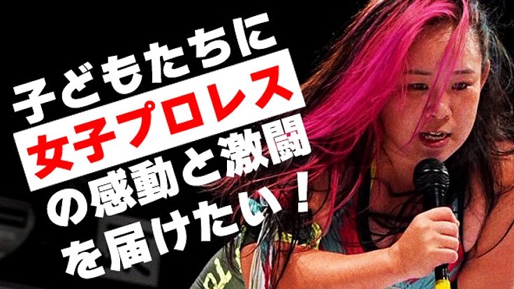 crazy_train876's tweet photo. この手は苦手ですが、仙女魂リスナーとして応援します！

仙台から世界に発信！「女子プロレス」の感動を子どもたちに届けたい！は、あと25日で、約19人からの協力がないと支援が届きません。ひとりでも多くの方に広めてください！

https://t.co/zcUYanhdeP @0810manasenjo4 @yu7girl #SENJO #仙女魂 https://t.co/KjcMigtzO3