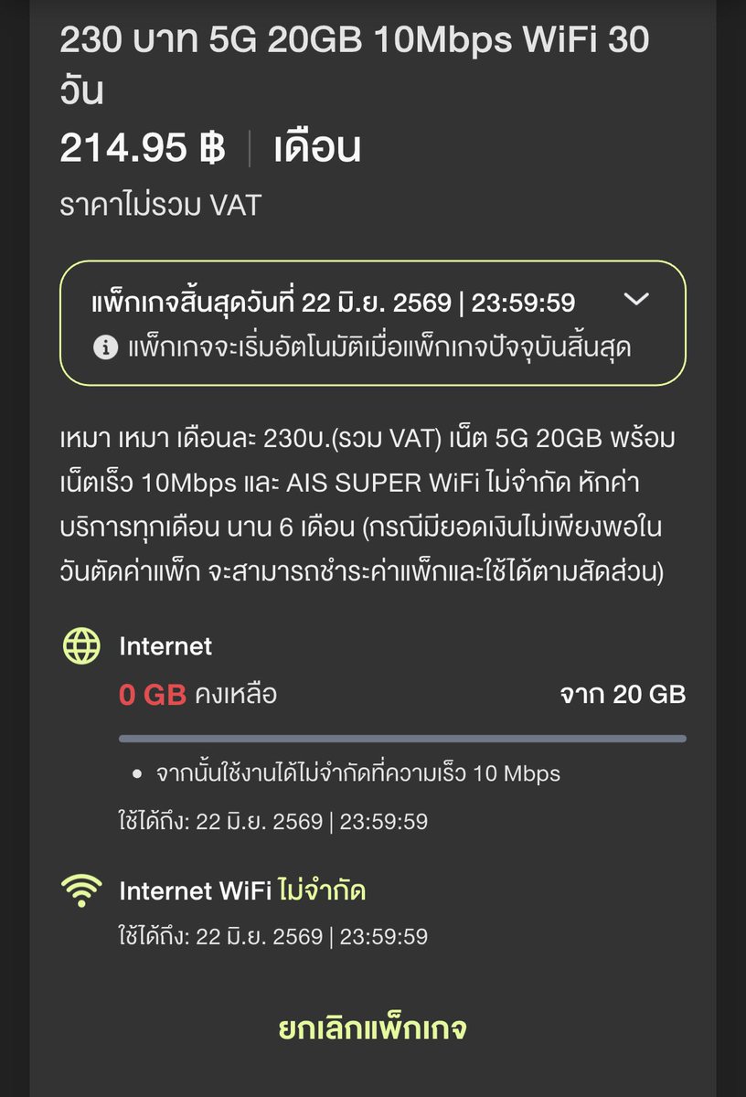 prds_ds's tweet photo. เมื่อก่อนใช้เดือนละ 200 ได้โทรฟรีด้วย แต่โปรหมดไปละ ตอนนี้เลยได้โปรนี้มา 230 ไม่มีโทรฟรี (แพ็กเกจกำลังหมดแต่ก็ต่อโปรเดิมให้ฉ 10 เมกก็ไม่ได้แย่ ไม่จำกัดต่อเดือนก็โอเคแล้ว // ระบบเติมเงินนะ https://t.co/0IDn4mSw9D
