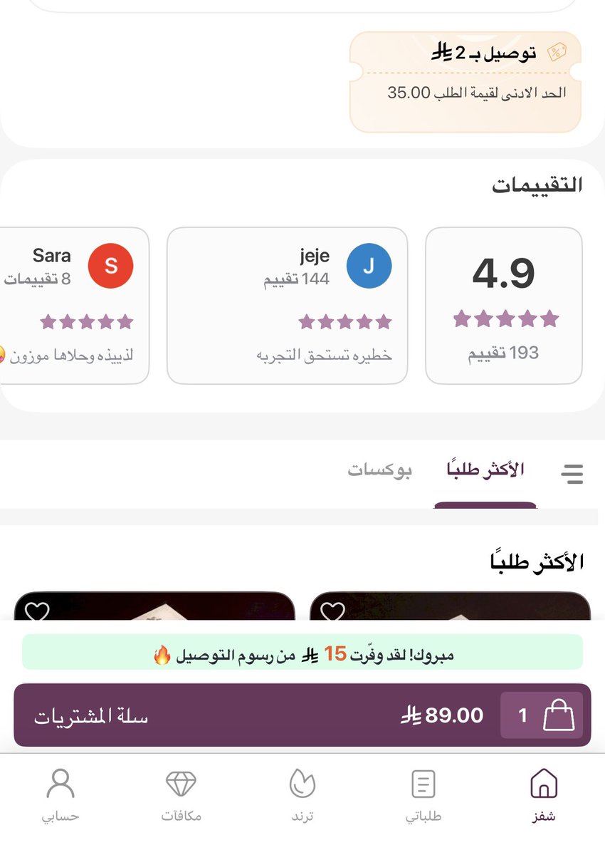 aliahx1's tweet photo. كيف قيمة التوصيل ريالين ولما نتمم الطلب  ٧ ريال ؟؟ وش هالغش @TheChefz @MCgovSA https://t.co/Qqbtw4gShR