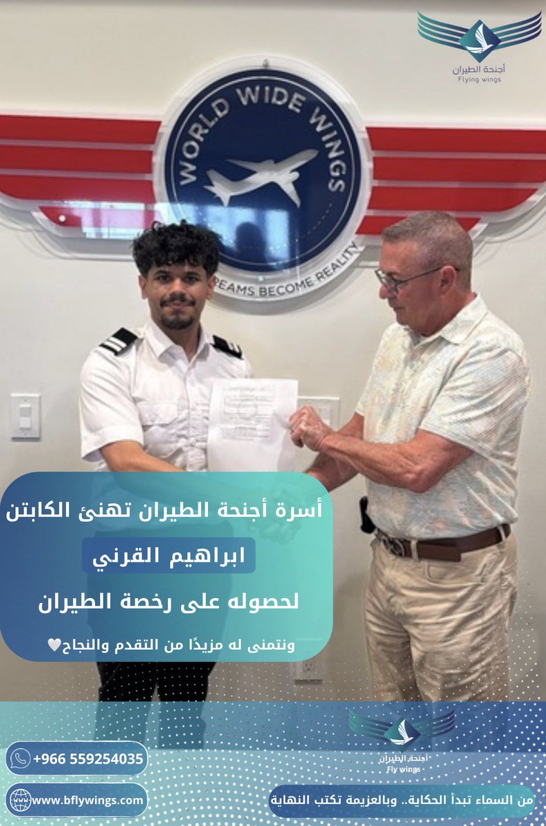 B_flywings's tweet photo. هنا تُصنع أحلام الطيران🧑🏻‍✈️✈️

نبارك للكابتن ابراهيم القرني حصوله على رخصة الطيران،ونتمنى له مزيدًا من التفوق والنجاح🏅

للتواصل:

https://t.co/XQIZmBB92I

https://t.co/rjXLOg0xDM

#اجنحة_الطيران #Flywings #تدريب_طيران #السعودية https://t.co/a3HSvdD9em