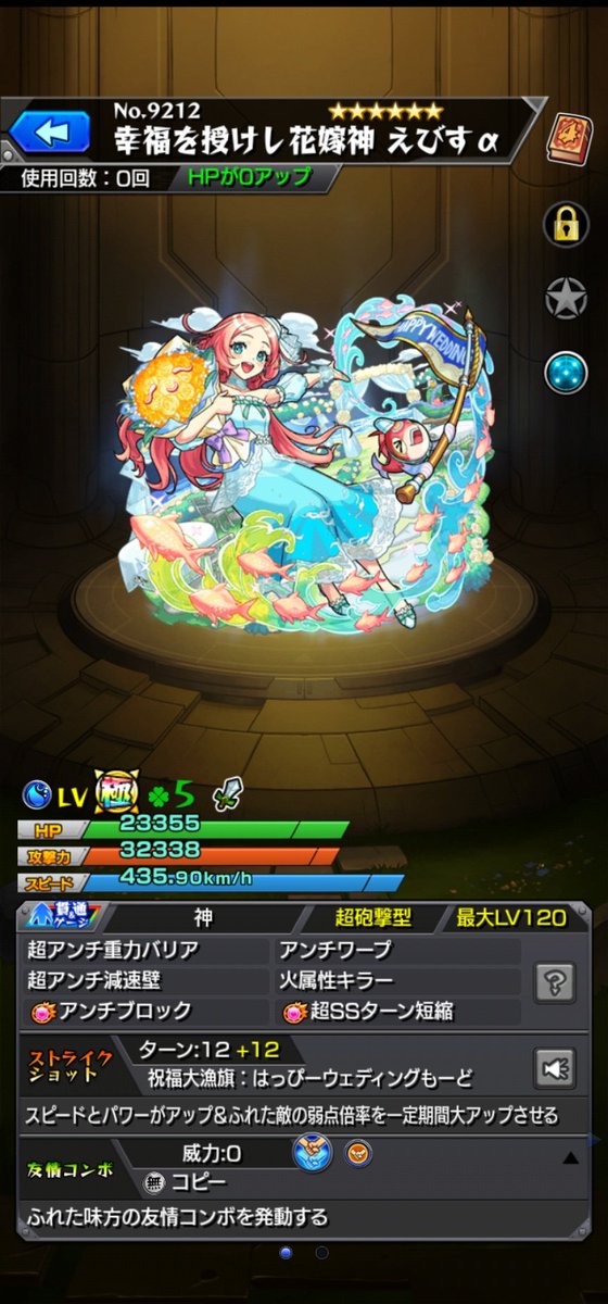 えびすα 厳選完了♪ #モンスト