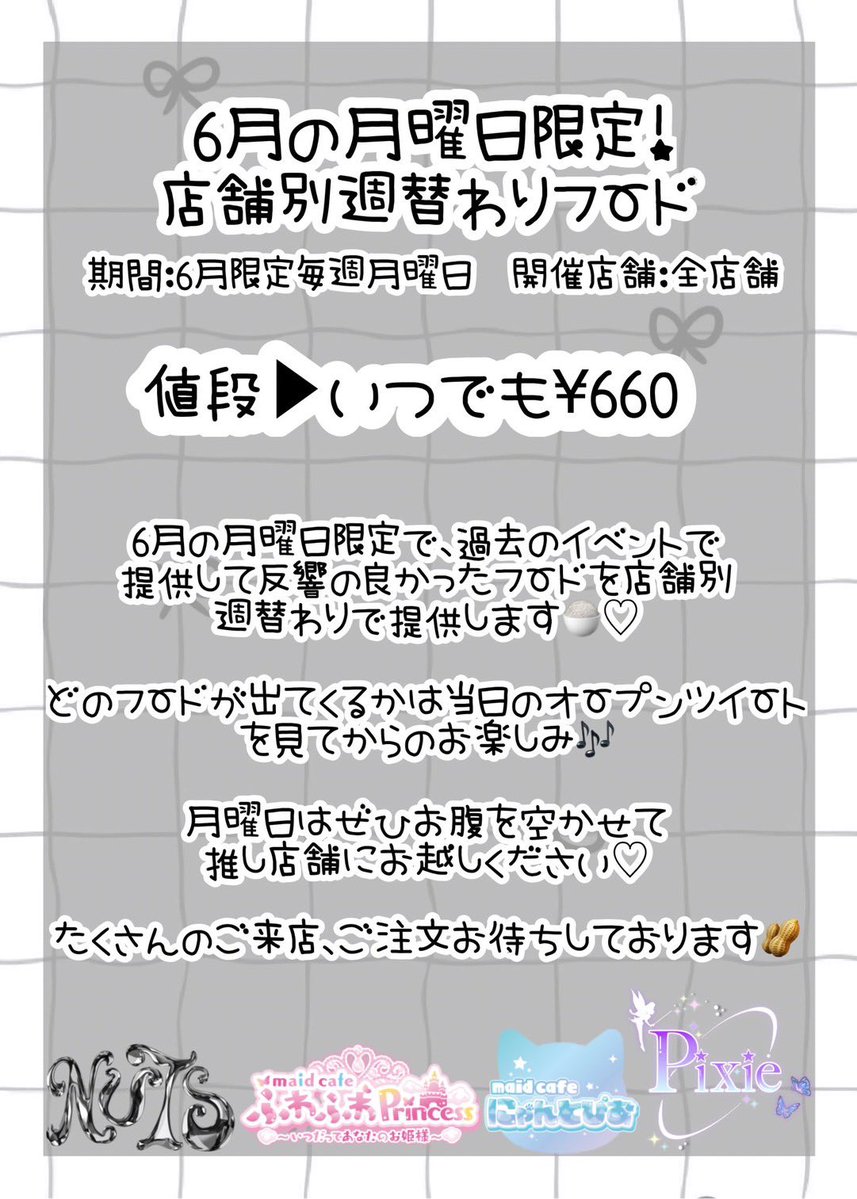 fuu_pixie's tweet photo. 📍6月前半お給仕♩

ほぼいつでも会えます♡
婚姻届も書けてフードも食べられるなんて、新婚すぎ〜😽🎶雨の日でも来てね♩ https://t.co/mXVP7P4BqR