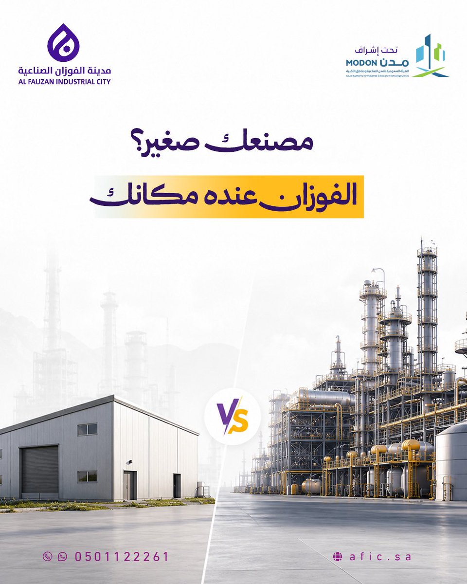 AFIC_SA's tweet photo. مو لازم تبدأ بمصنع ضخم عشان تكون صاحب مشروع حقيقي. في مدينة الفوزان الصناعية، نوفر مصانع خطورة منخفضة تناسب المشاريع الناشئة وتخليك تبدأ باحتراف وبتكلفة تشغيلية مدروسة.

#مدينة_الفوزان #مدينةـالفوزانـالصناعية #مصانع_للإيجار #مشاريع_ناشئة #صناعة_سعودية #استثمار_صناعي #رواد_أعمال https://t.co/5eFODpjah0