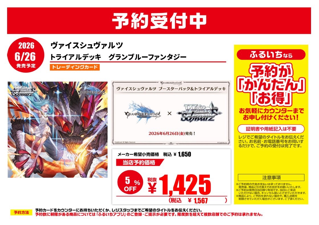 🩵予約受付 6/26(金)発売 #ヴァイスシュヴァルツ ブースターパック