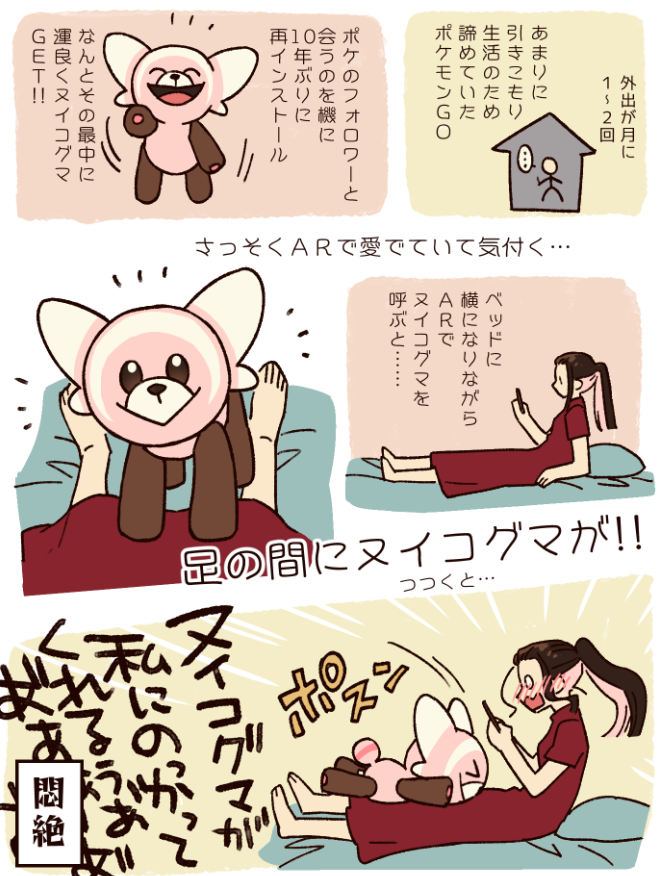 hiopixiv's tweet photo. ポケGOでso happyになっているヌイコグマ推しのトレーナー https://t.co/OpJdamg38D