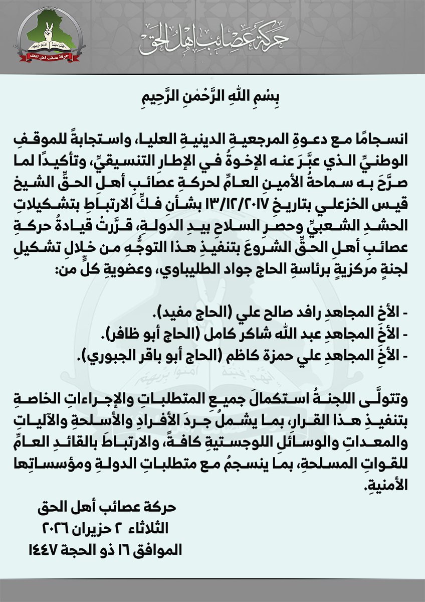 Ahmedayed300's tweet photo. نزولاً عند الرغبة الأمريكية، واستجابةً لضغوط واشنطن، تتسابق عدة جماعات وفصائل شيعية إلى فك ارتباطها التنظيمي بكتائب الحشد الشعبي الموالية لإيران، تمهيداً لتسليم أسلحتها إلى الحكومة العراقية.
المشهد الذي كان حتى وقت قريب يعج بالشعارات والهتافات والخطابات المناهضة لواشنطن، يشهد اليوم تحولاً جذرياً؛ إذ حلت محلها بيانات ومواقف تتعارض مع كثير من الأدبيات والمواقف السياسية التي تبنتها تلك الفصائل وروّجت لها على مدى عقود، في انعكاس واضح للتغيرات التي تشهدها المنطقة وموازين القوى فيها.