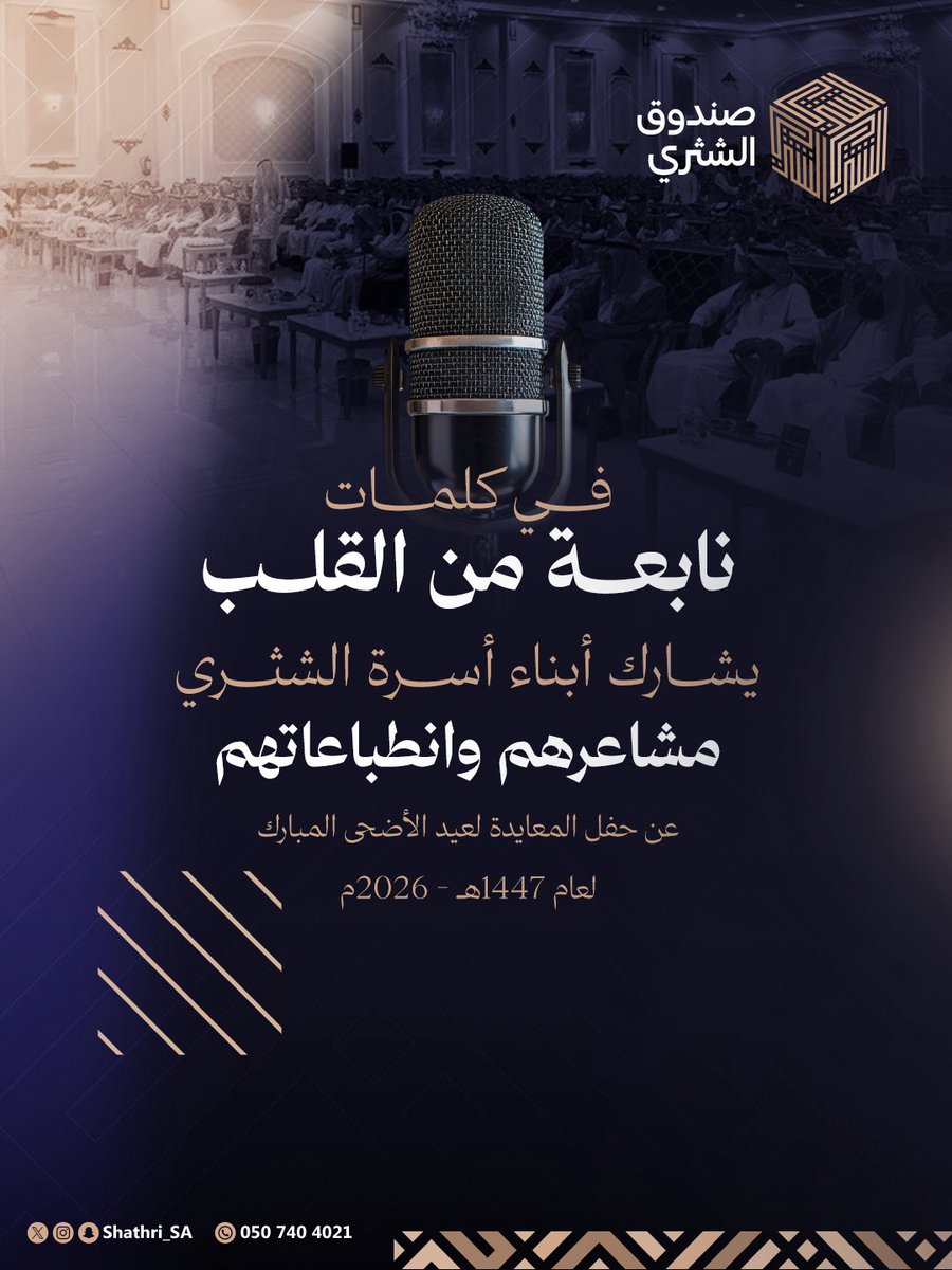 Shathri_sa's tweet photo. شارك بعض أعمام وأبناء أسرة الشثري مشاعرهم وانطباعاتهم عن حفل معايدة عيد الأضحى المبارك، في كلمات مختصرة عكست روح الألفة والمحبة بينهم.

#صندوق_الشثري https://t.co/FHTBrHre3j