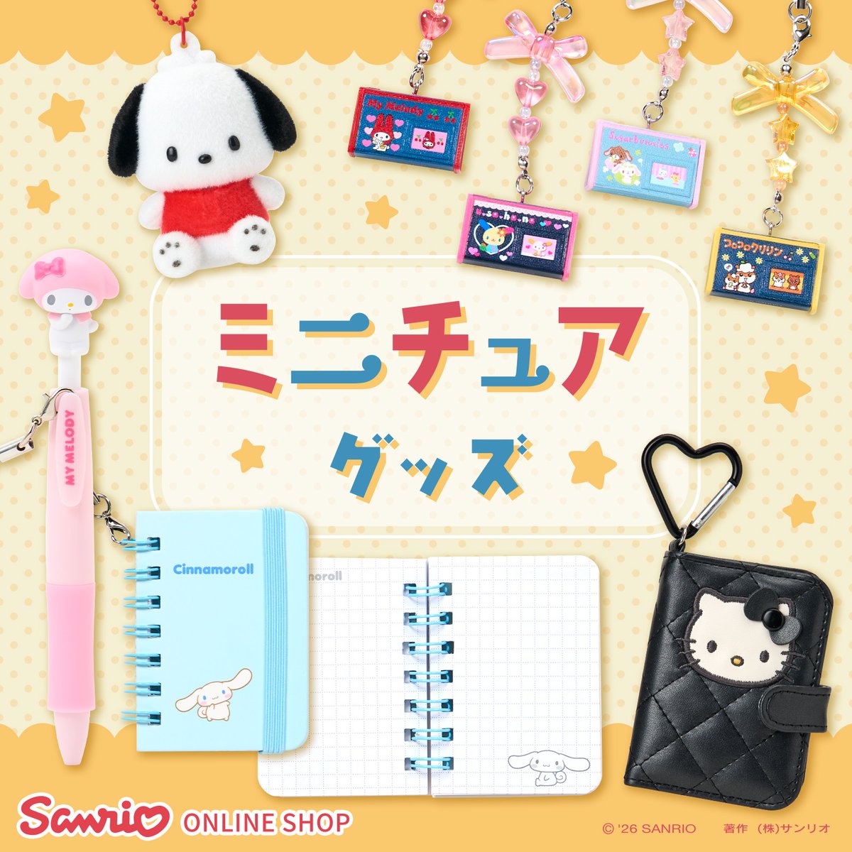 サンリオ【公式】 (@sanrio_news) / Posts / X