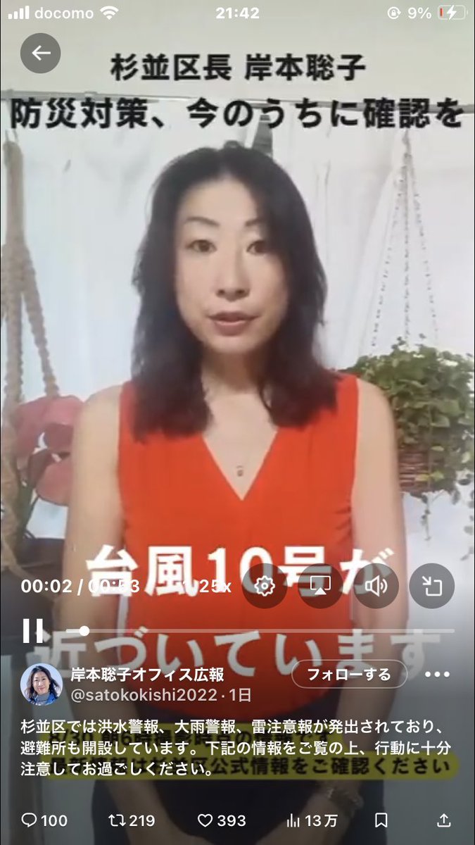 komukaepapa's tweet photo. 岸本区長といえば以前の台風のときも氾濫警報出てましたけど、自宅からおしゃれして他人事みたいに自撮り動画あげてましたね、そういえば。 https://t.co/5oPLlfei0L