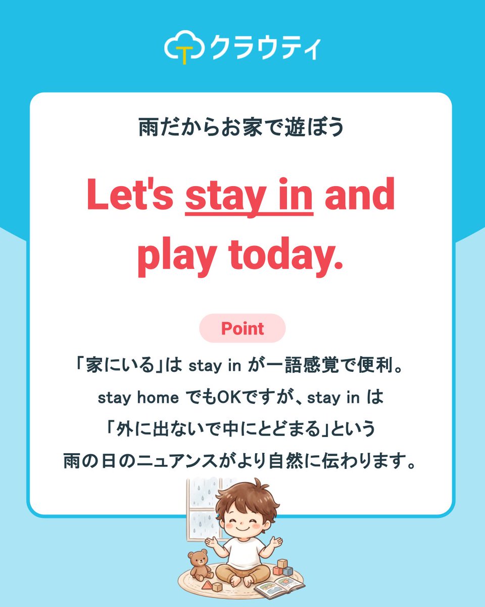 cloudt_jp's tweet photo. Hi there!👋
  本日は今すぐ家庭での会話で使えるフレーズ【雨だからお家で遊ぼう】をお届けします！
  「stay in」一語で「外に出ない」が伝わる！雨の日のおうち時間にぴったりです♪
  ※８日間の無料体験も実施中！※
  プロフィールのURLから詳細が見られます♪
  家族で使えるクラウティの公式アカウントでは
  人に話したくなる英語情報を随時投稿♪
  ぜひフォローをしてくださいね✨
  Bye for now!
  #クラウティ
  #オンライン英会話
  #親子英会話
  #おうち英語
  #こども英会話
  子供英会話
  バイリンガル教育
  キッズ英語
  英語子育て
  子育て英語
  英会話
  英語学習
  英会話レッスン