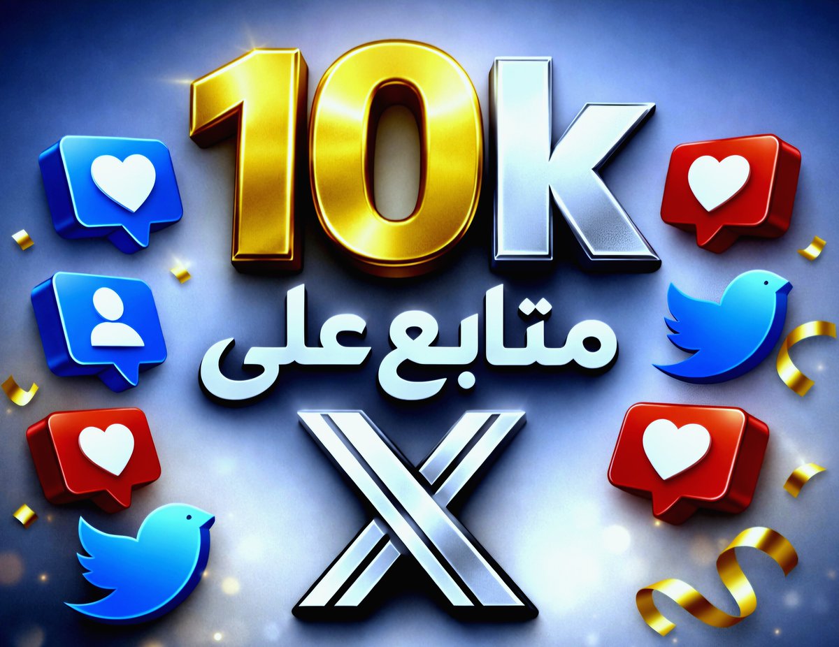AAlhaddd's tweet photo. ◀️ 10 الف متابع #10K تمثلون طيفاً نخبوياً ثرياً في الوسط المهني:
| شركاء | مستشارون | أكاديميون | قادة أعمال | باحثون | مديرون | ومهنيون |. 
تنوعكم هو مصدر إلهامنا...وشراكتكم المعرفية تجعل من حسابنا مرجعاً استراتيجياً يثري الجميع. 
أفخر بهذه الثقة، وأؤمن أن القادم سيكون أجمل بإذن الله.
                🌷 خالص شكري وامتناني🌷✨
                   
                              #المستشار/أحمد الحداد