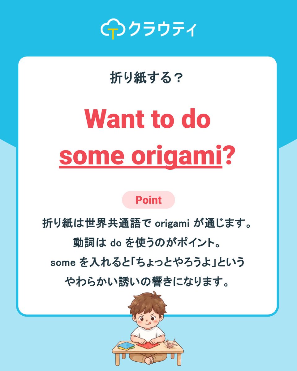 cloudt_jp's tweet photo. Hi there!👋
  本日は今すぐ家庭での会話で使えるフレーズ【折り紙する？】をお届けします！
  「origami」は世界共通語！動詞は do を使うのがポイントです♪
  ※８日間の無料体験も実施中！※
  プロフィールのURLから詳細が見られます♪
  家族で使えるクラウティの公式アカウントでは
  人に話したくなる英語情報を随時投稿♪
  ぜひフォローをしてくださいね✨
  Bye for now!
  #クラウティ
  #オンライン英会話
  #親子英会話
  #おうち英語
  #こども英会話
  子供英会話
  バイリンガル教育
  キッズ英語
  英語子育て
  子育て英語
  英会話
  英語学習
  英会話レッスン